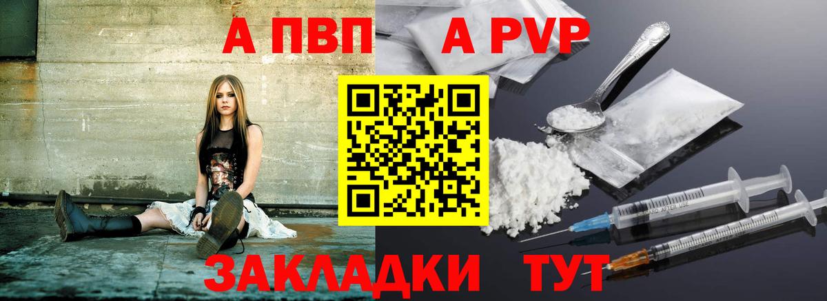 А ПВП  A PVP крисы CK  Вход с VPN  Заволжье  A-PVP СК КРИС  Alpha-PVP мука 