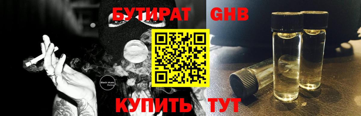 БУТИРАТ оксана  Бутират  Заволжье  Вход с VPN 
