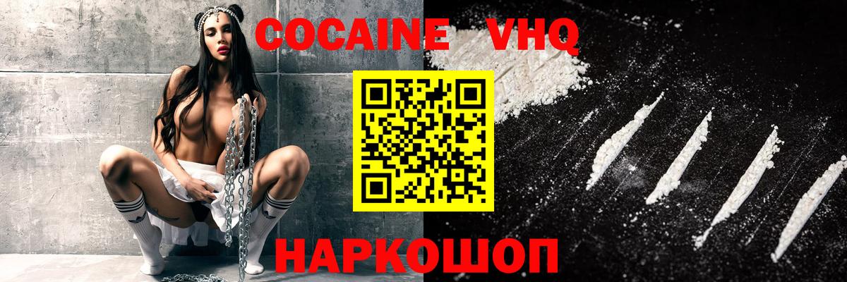 Заволжье  КОКАИН VHQ  Вход с VPN  КОКАИН  КОКАИН Перу 