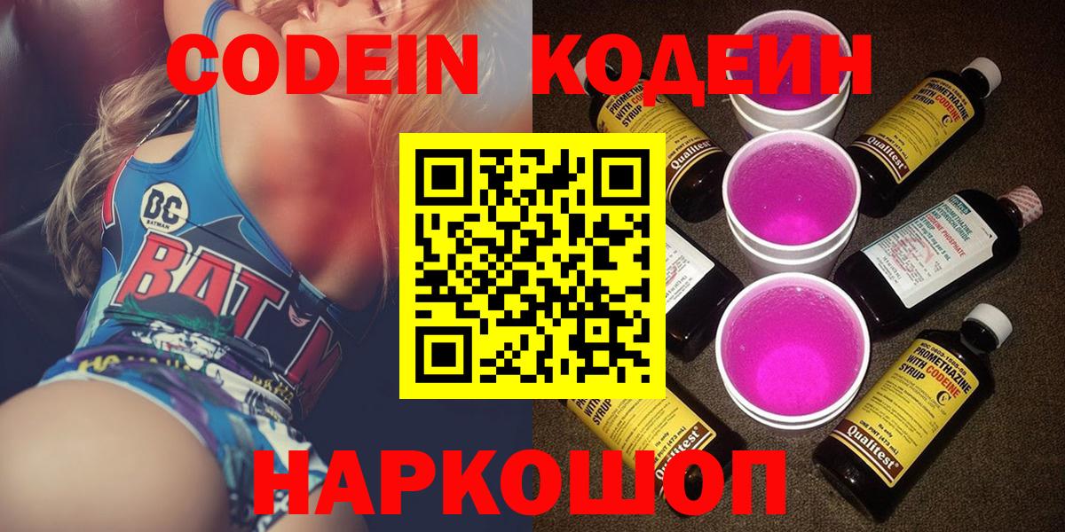 Заволжье  Кодеин Purple Drank  Вход с VPN  Кодеин Purple Drank 