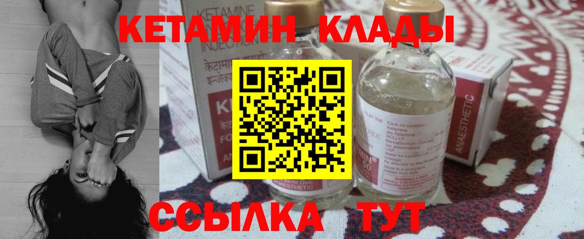 КЕТАМИН ketamine  Вход с VPN  Заволжье  КЕТАМИН ketamine 