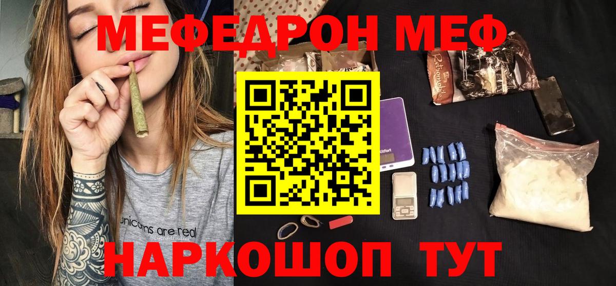 МЕФ  МЯУ-МЯУ VHQ  Вход с VPN  Меф мука  Заволжье 