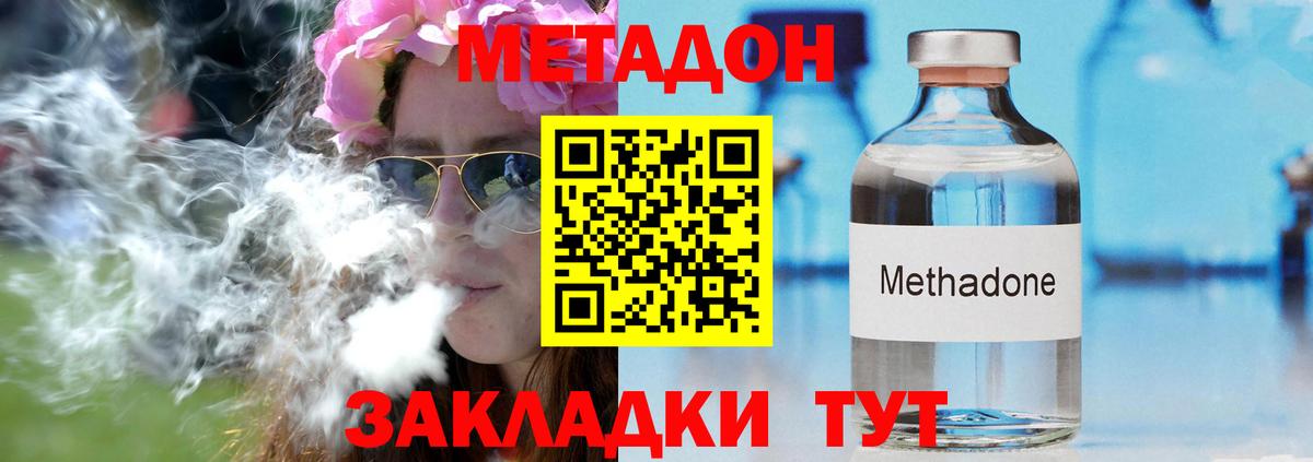 МЕТАДОН кристалл  Метадон VHQ  Вход с VPN  Заволжье 