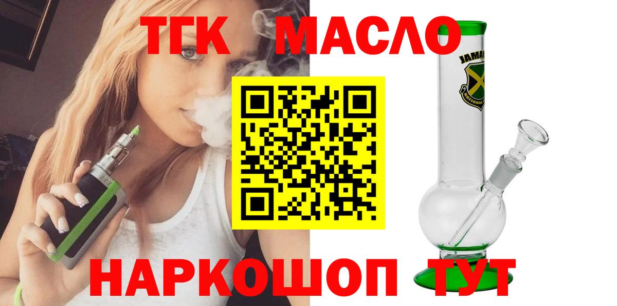 продажа наркотиков  ТГК THC oil  Вход с VPN  Заволжье 